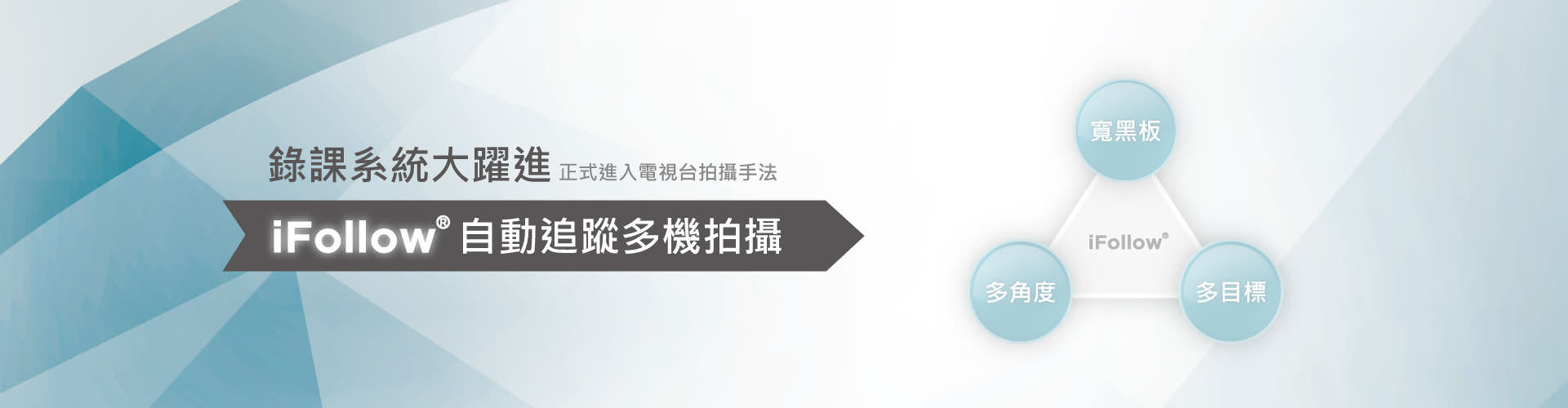 录课直播系统大跃进，正式迈入电视台拍摄手法